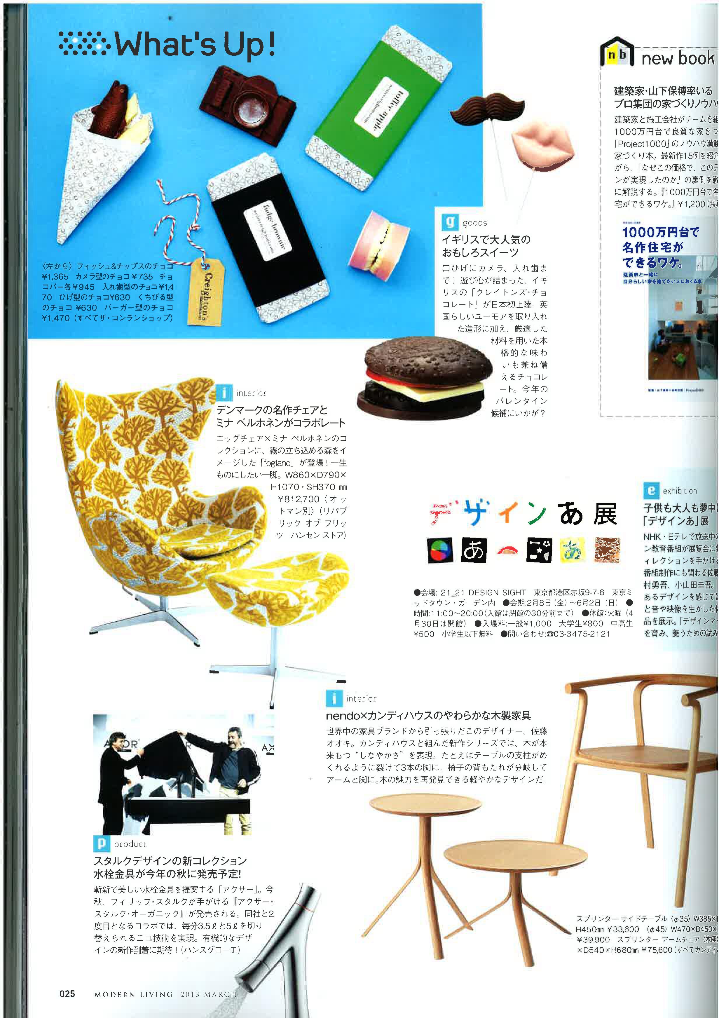 ミナペルホネン×エッグチェア – フリッツ・ハンセン正規専門店 ミナペルホネン×エッグチェア – フリッツ・ハンセン正規専門店